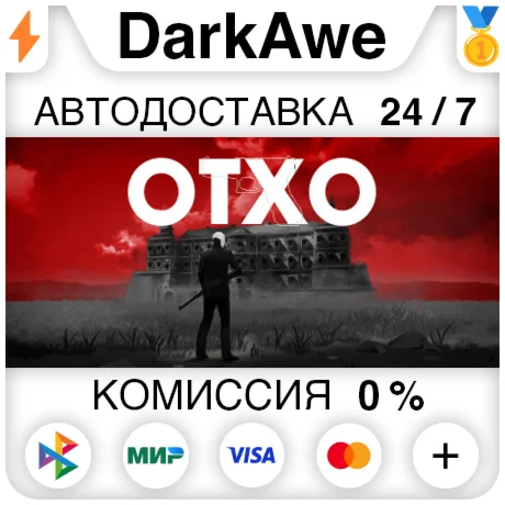 OTXO STEAM•RU ️АВТОДОСТАВКА 0%