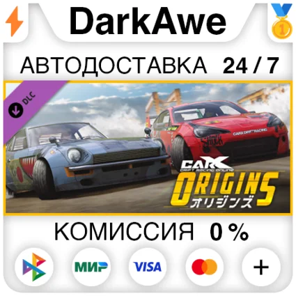 CarX Drift Racing Online - Origins DLC STEAM ⚡ ️АВТО
