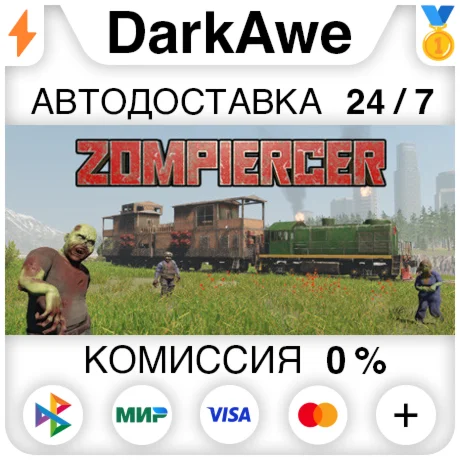 Zompiercer STEAM•RU ️АВТОДОСТАВКА 0%