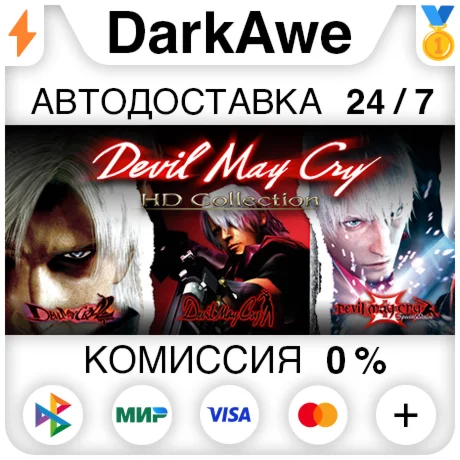 Devil May Cry HD Collection STEAM•RU ️АВТО 0%