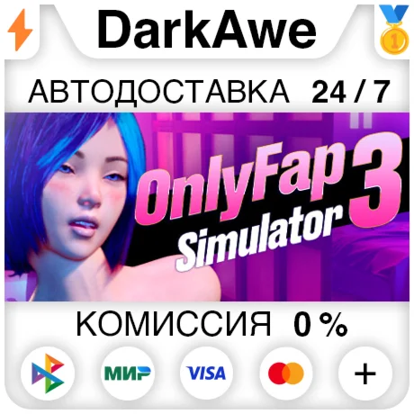OnlyFap Simulator 3  STEAM•RU ️АВТОДОСТАВКА 0%