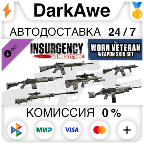 Insurgency: Sandstorm - Worn Veteran Weapon Skin Set ️
