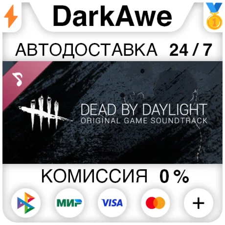 Dead by Daylight: Original Soundtrack STEAM ️АВТО 0%