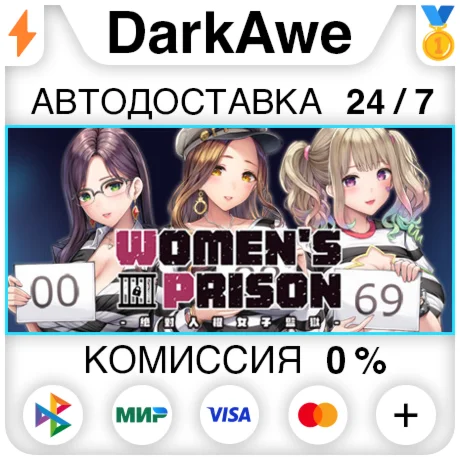 Women's Prison STEAM•RU ️АВТОДОСТАВКА 0%