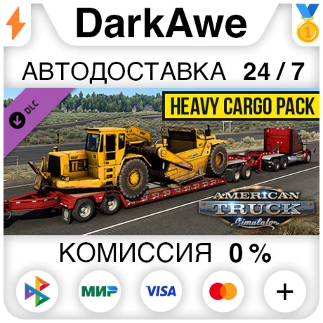 American Truck Simulator - Heavy Cargo Pack STEAM ️