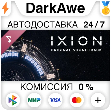 IXION Soundtrack STEAM•RU ️АВТОДОСТАВКА 0%