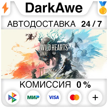 WILD HEARTS™ +ВЫБОР STEAM ️АВТОДОСТАВКА 0%