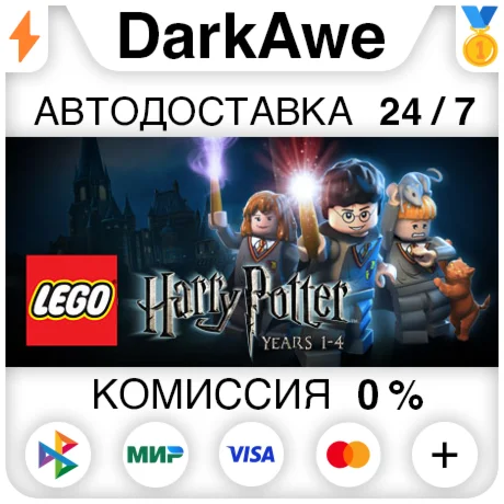 LEGO Harry Potter: Years 1-4 STEAM•RU ️АВТО 0%