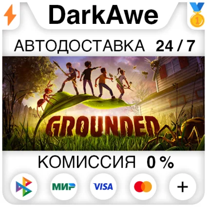Grounded STEAM•RU ⚡ ️АВТОДОСТАВКА 💳 0%