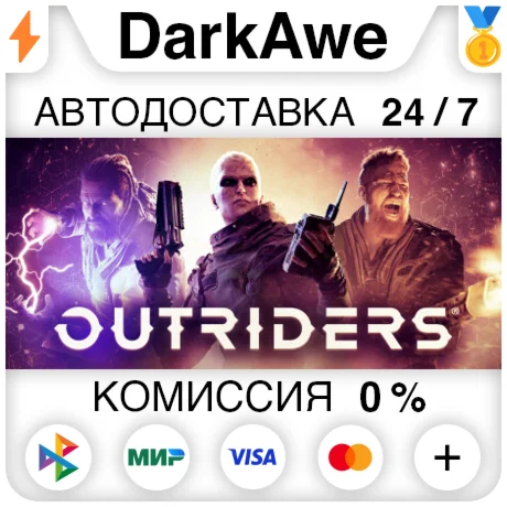 OUTRIDERS +ВЫБОР STEAM•RU ️АВТОДОСТАВКА 0%