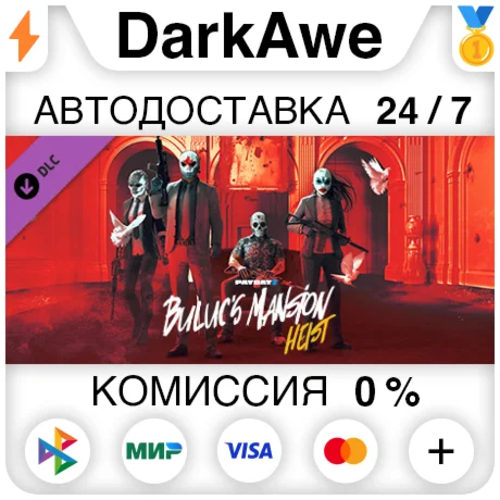 PAYDAY 2: Buluc's Mansion Heist DLC STEAM ️АВТО 0%