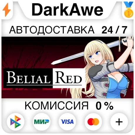 Belial Red STEAM•RU ️АВТОДОСТАВКА 0%