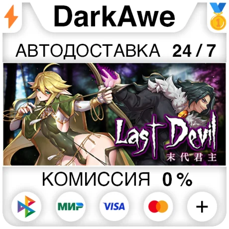 Last Devil STEAM•RU ️АВТОДОСТАВКА 0%