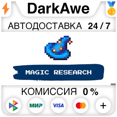 Magic Research STEAM•RU ️АВТОДОСТАВКА 0%