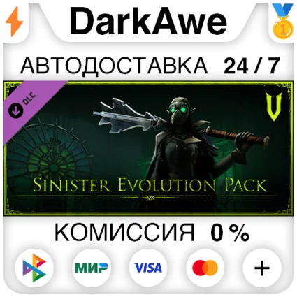 V Rising - Sinister Evolution Pack DLC STEAM ⚡ ️АВТО