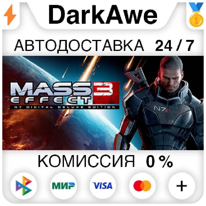 Mass Effect 3 (2012) STEAM•RU ⚡️AUTODELIVERY 💳0%