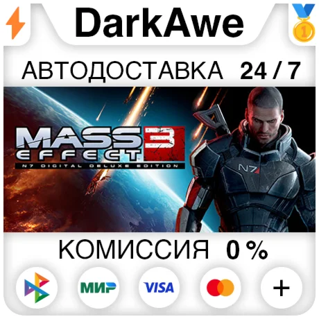 Mass Effect 3 (2012) STEAM•RU ️АВТОДОСТАВКА 0%