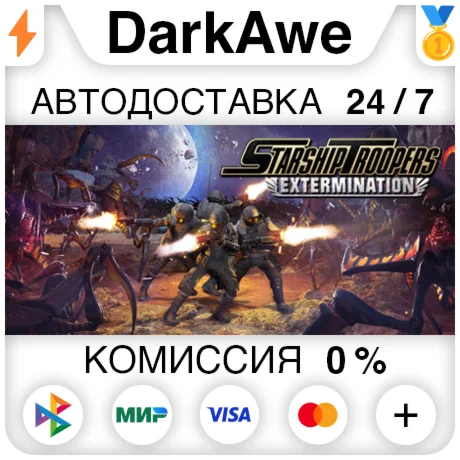 Starship Troopers: Extermination STEAM•RU ️АВТО 0%