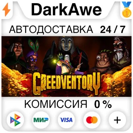 Greedventory STEAM•RU ⚡ ️АВТОДОСТАВКА 💳 0%