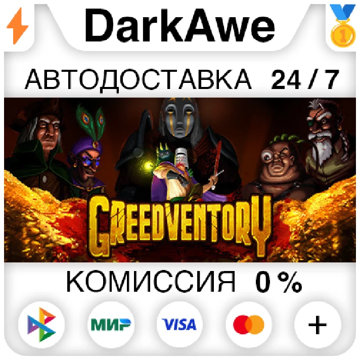 Greedventory STEAM•RU ⚡️AUTODELIVERY 💳0% CARDS