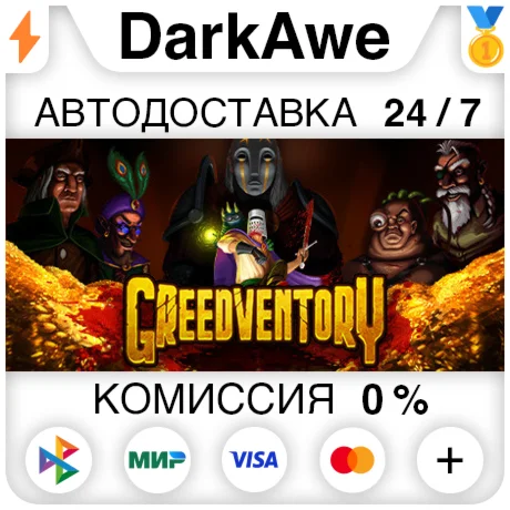 Greedventory STEAM•RU ️АВТОДОСТАВКА 0%