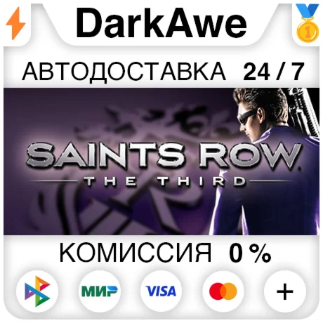Saints Row: The Third - The Full Package STEAM ️АВТО