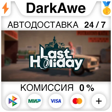 Last Holiday STEAM•RU ️АВТОДОСТАВКА 0%