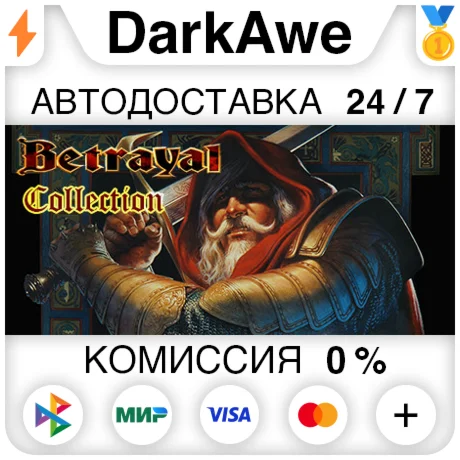 Betrayal Collection STEAM•RU ️АВТОДОСТАВКА 0%