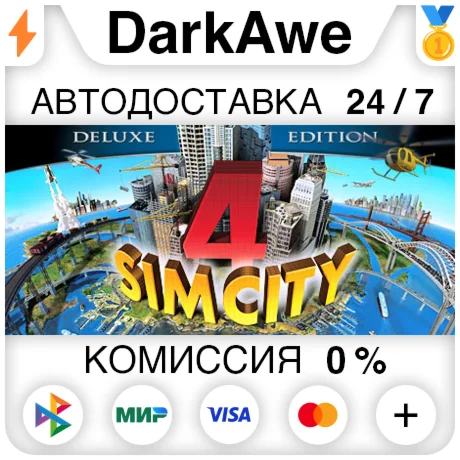 SimCity 4 Deluxe STEAM•RU ️АВТОДОСТАВКА 0%