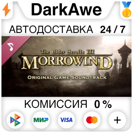 The Elder Scrolls III: Morrowind Soundtrack DLC ️АВТО