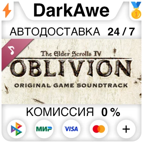 Oblivion Soundtrack DLC STEAM•RU ️АВТОДОСТАВКА 0%