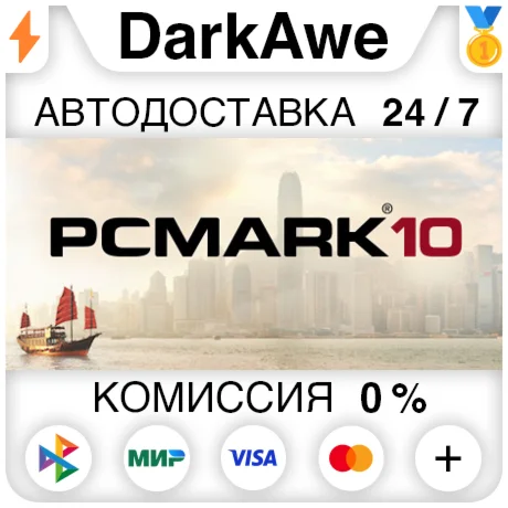 PCMark 10 STEAM•RU ️АВТОДОСТАВКА 0%