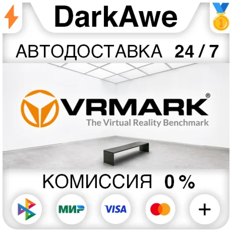 VRMark STEAM•RU ️АВТОДОСТАВКА 0%