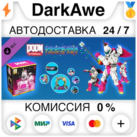 DOOMicorn Master Collection Cosmetic Pack DLC ️АВТО