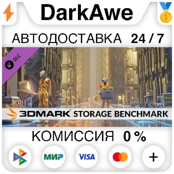 3DMark Storage Benchmark DLC STEAM•RU ⚡️AUTO 💳0% CARDS