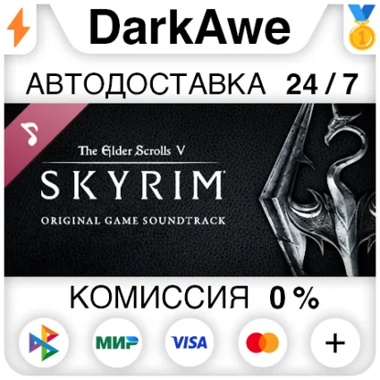 The Elder Scrolls V: Skyrim Soundtrack DLC STEAM ⚡ ️АВТО