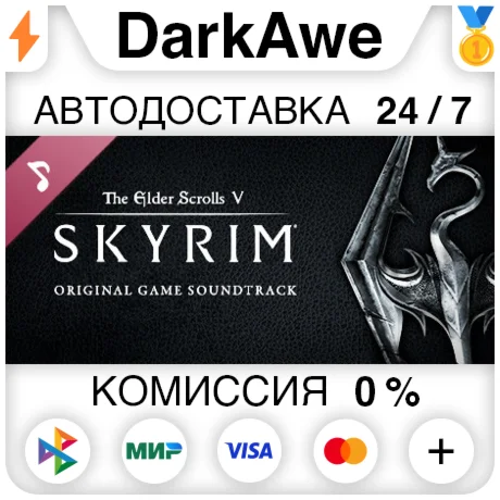 The Elder Scrolls V: Skyrim Soundtrack DLC STEAM ️АВТО