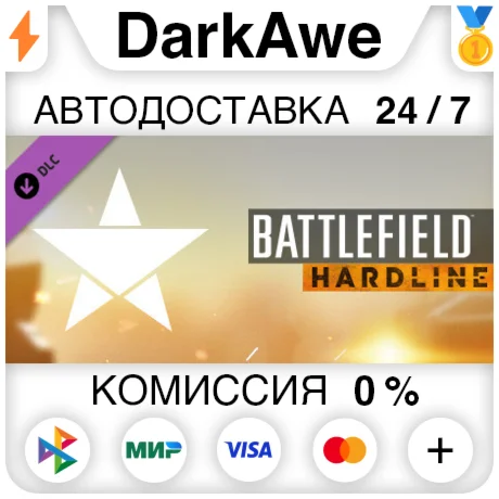 Battlefield™ Hardline Ultimate Shortcut Unlock ️АВТО