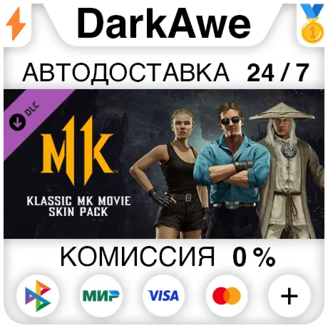 Klassic MK Movie Skin Pack DLC STEAM•RU ️АВТО 0%