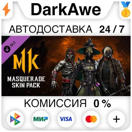 Masquerade Skin Pack DLC STEAM•RU ️АВТОДОСТАВКА 0%