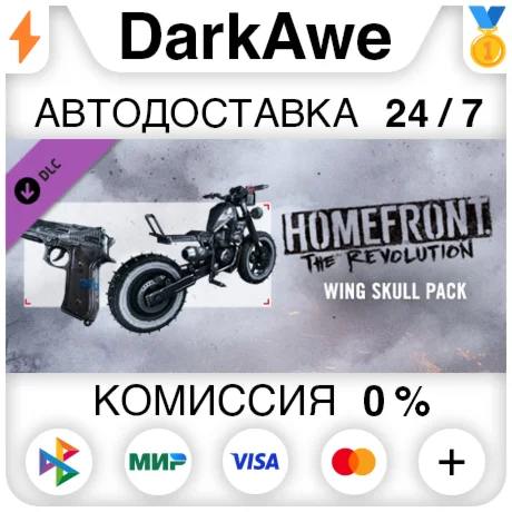 Homefront: The Revolution - Wing Skull Pack DLC ️АВТО