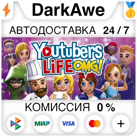 Youtubers Life +ВЫБОР STEAM•RU ️АВТОДОСТАВКА 0%