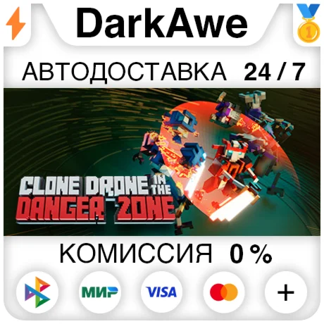 Clone Drone in the Danger Zone STEAM•RU ️АВТО 0%