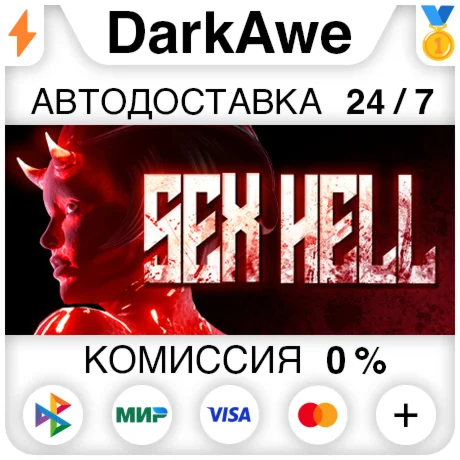 SEX HELL  +ВЫБОР STEAM•RU ️АВТОДОСТАВКА 0%