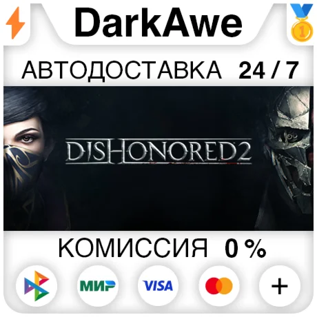 Dishonored 2 +ВЫБОР STEAM•RU ️АВТОДОСТАВКА 0%