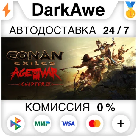 Conan Exiles - Standard Edition +ВЫБОР ️АВТО 0%