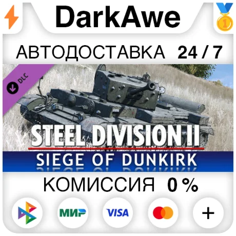 Steel Division 2 - Nemesis #6 - Siege of Dunkirk ️АВТО