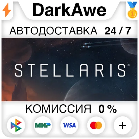Stellaris +ВЫБОР STEAM•RU ️АВТОДОСТАВКА 0%