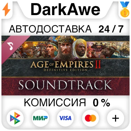 Age of Empires II: Definitive Edition Soundtrack ️АВТО
