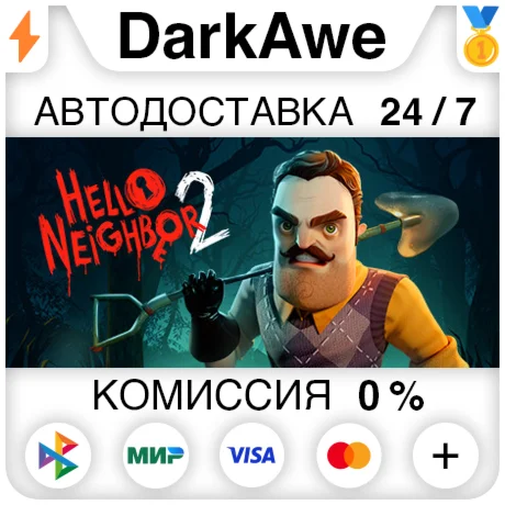Hello Neighbor 2 +ВЫБОР STEAM•RU ️АВТОДОСТАВКА 0%